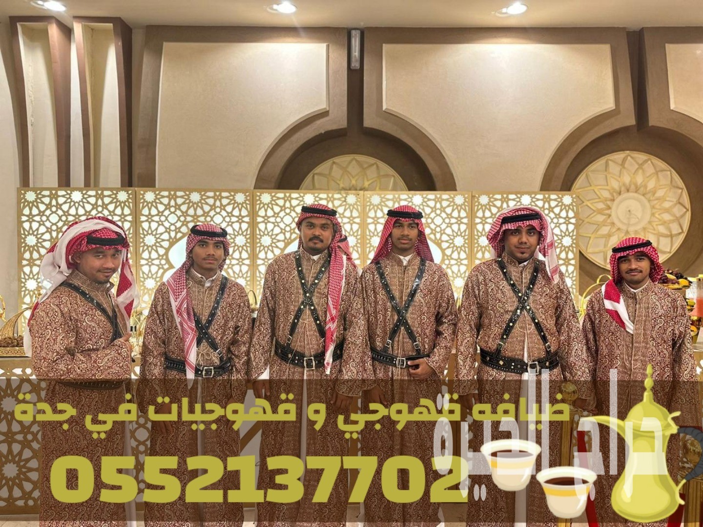 قهوجيات وصبابين لضيافة القهوة في جدة